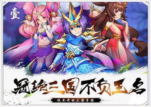 放开那三国2巴别官方版