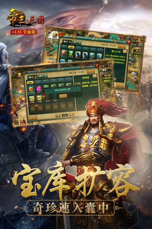 帝王三国官方版