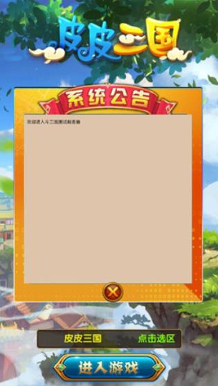 皮皮三国