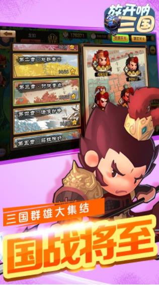 放开呐三国