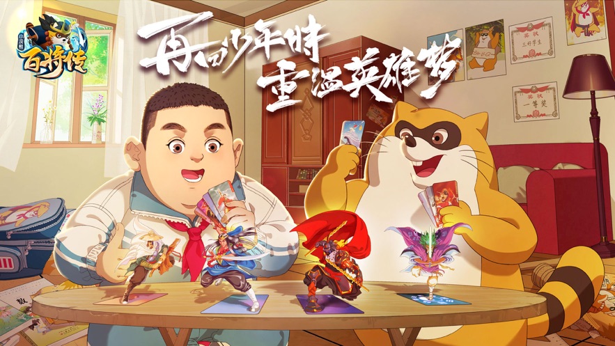 小浣熊百将传先行测试服