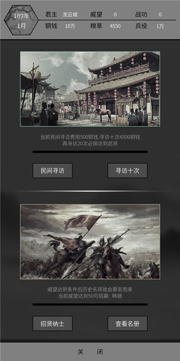 筑梦三国2