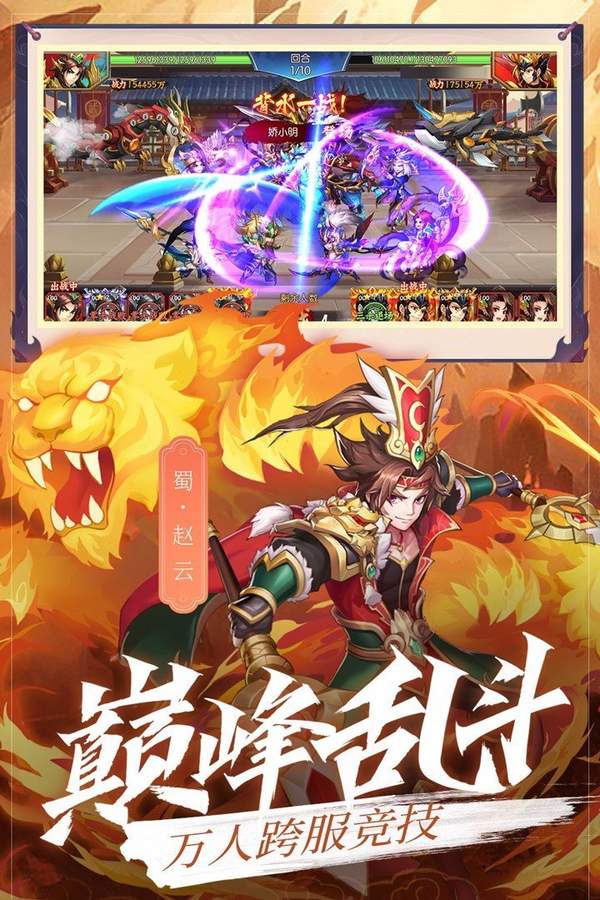 我的三国志之乱世三国