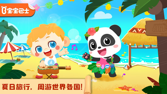 小熊猫的夏日之旅行