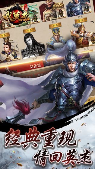 三国戏英杰传4周年