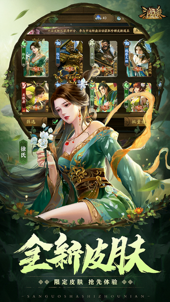三国杀十周年守卫校花