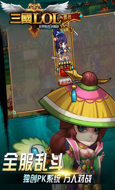 三国LOL
