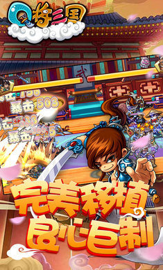 Q将三国重启飞升版