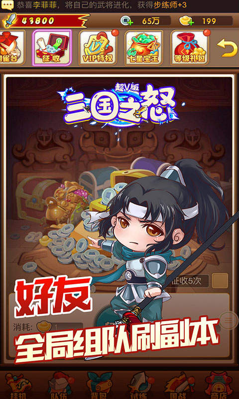 三国之怒超v版