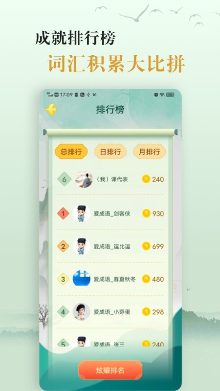 豆豆成语