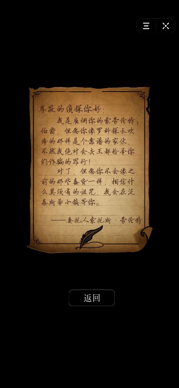 密室侦探第二章