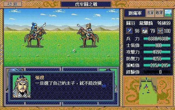 三国英杰传纵横模式