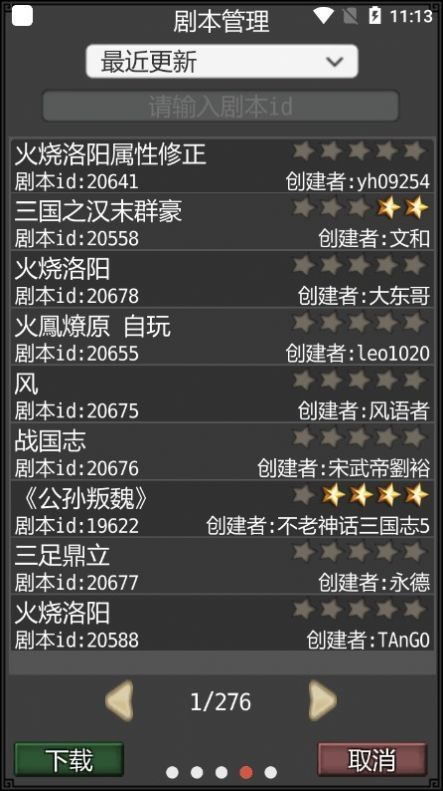 黎明三国2最新破解版