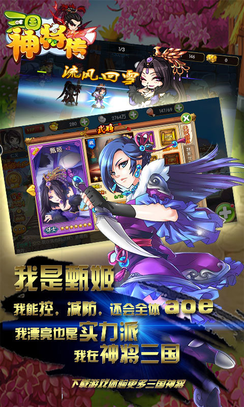 三国神将传官方正版