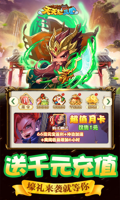 天天怼三国破解版