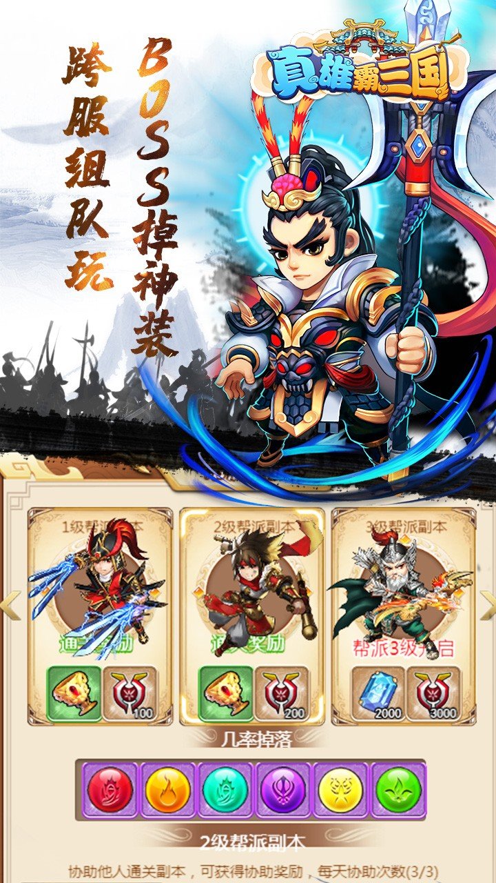 真雄霸三国旧版