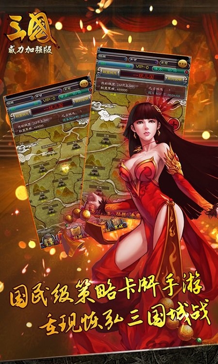 三国威力加强版