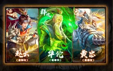 魏蜀吴悍将6KW版