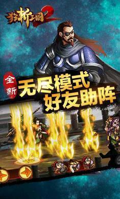 狂斩三国2公测版