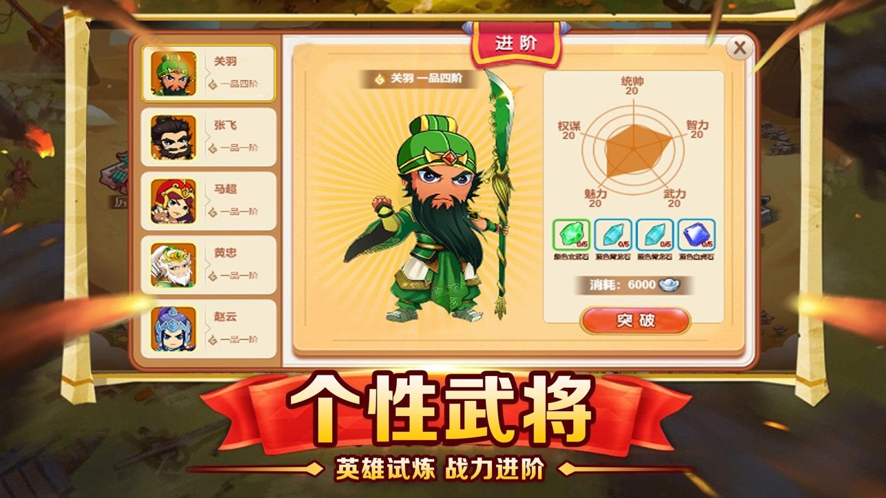 塔防神将录