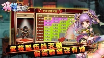 花样三国4周年版