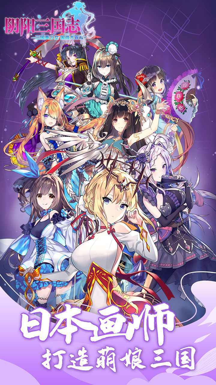 阴阳三国志最新版
