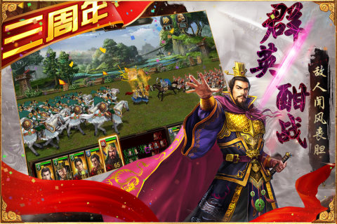 三国群英传争霸最新版
