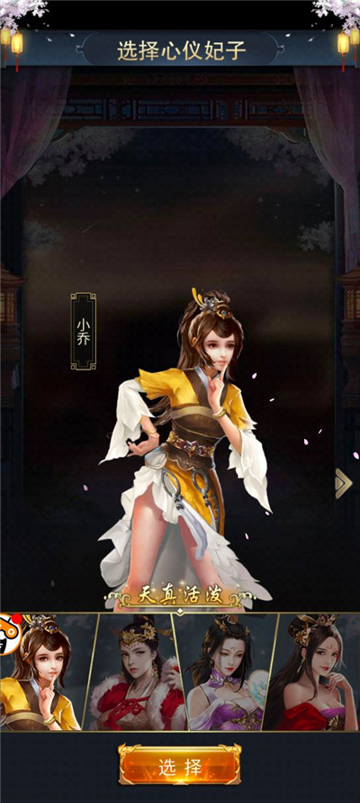 三国后宫团正版