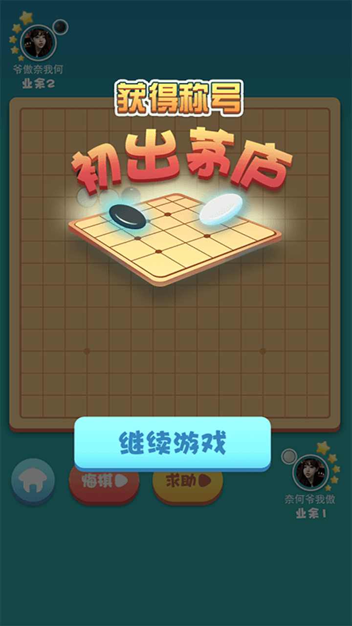 欢乐五子棋红包版