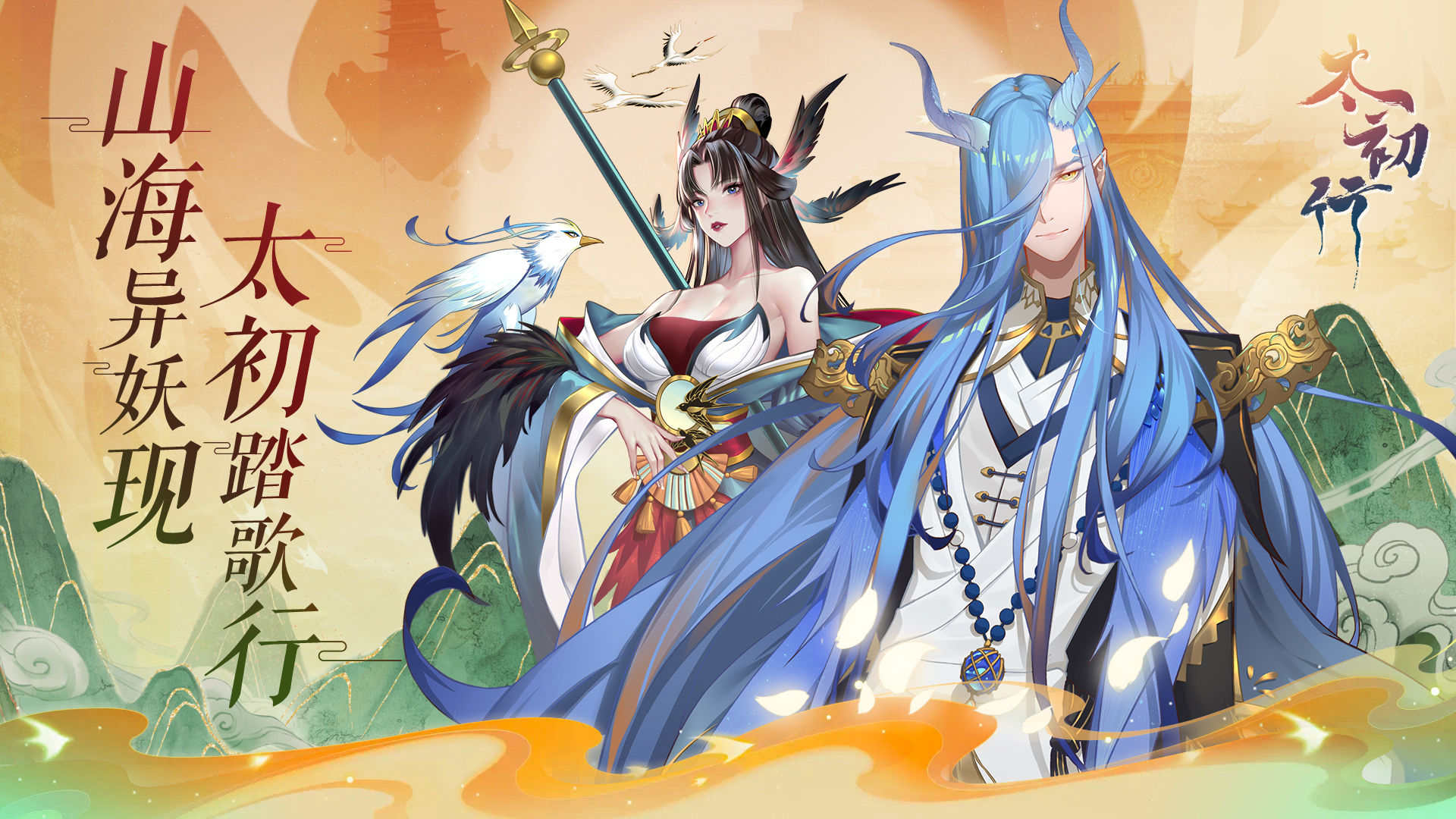 太初行先遣服