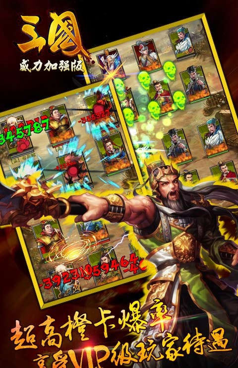 三国威力加强版小七