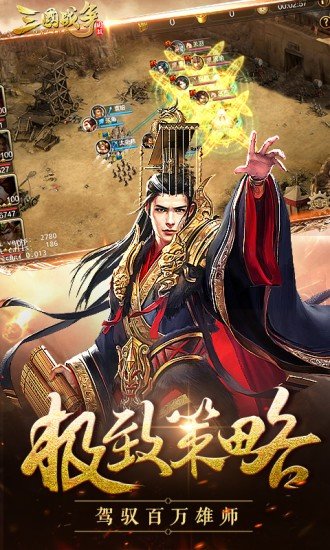 三国战争九游版