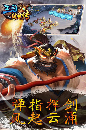 三国封魔传红包版