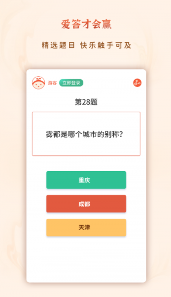 爱答才会赢红包版