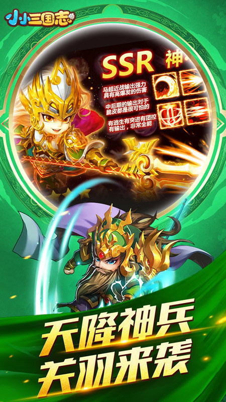 小小三国志满v版