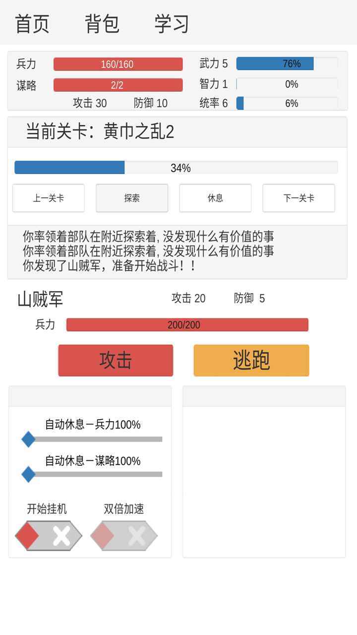 三国文字游戏