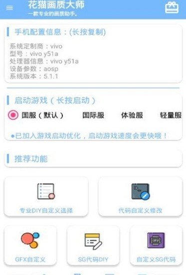 花猫画质助手9.7
