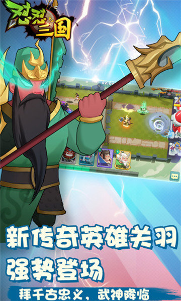 怼怼三国2021