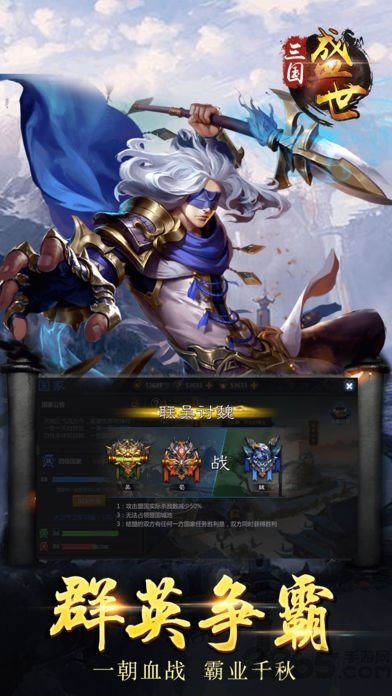 三国盛世传