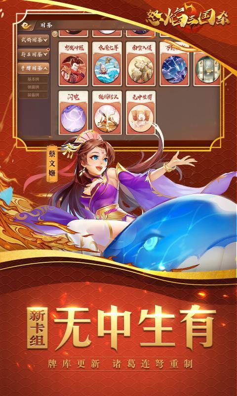 怒焰三国杀老版本