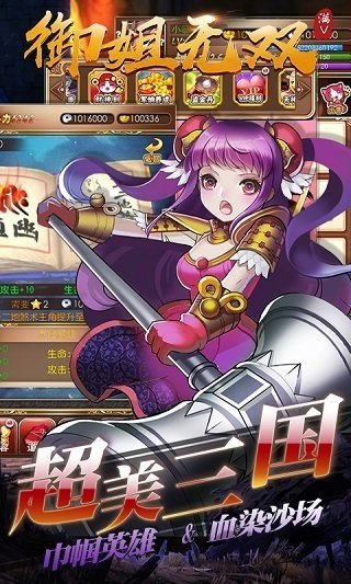 御姐无双王者版
