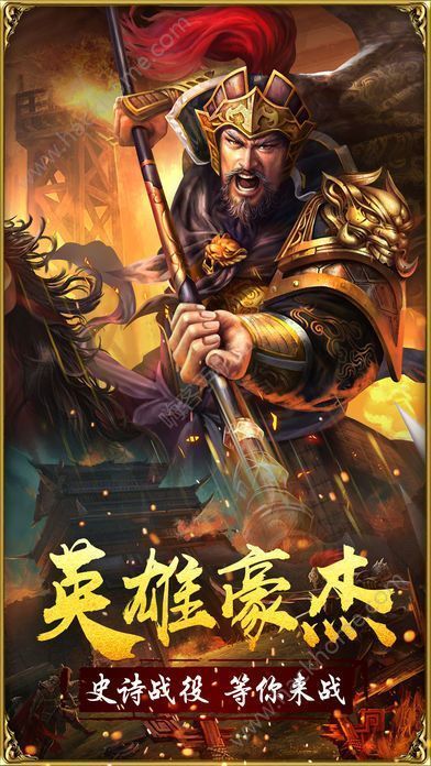 英雄录三国霸皇