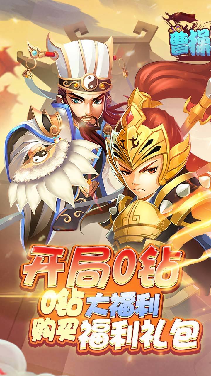 曹操别跑bt商城版