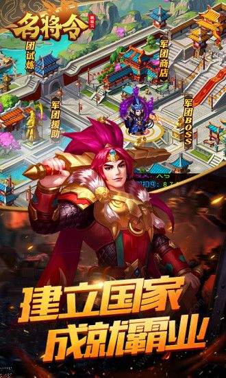 魏蜀吴悍将之名将令