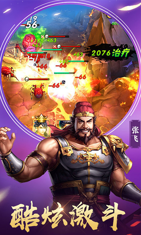 三国论剑传说武将