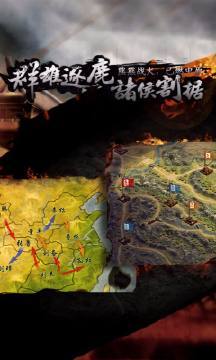 三国霸王大陆手机版