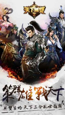 天下无双2官网版