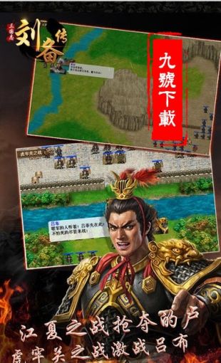 三国刘备传手机版