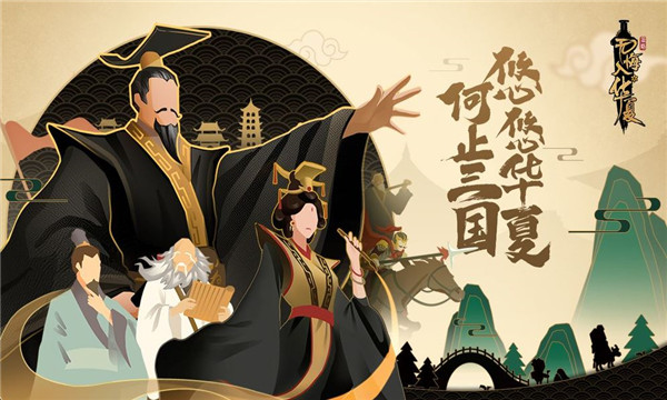 无悔入华夏三皇五帝