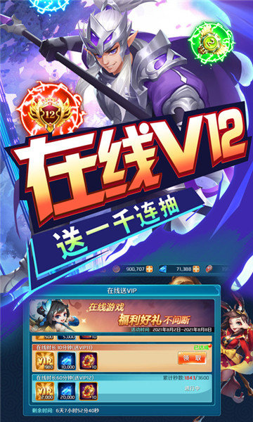 逆袭吧英雄送千抽万充